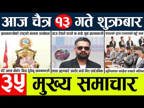 News🔴today nepali news aaj ka mukhya samachar taja