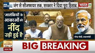 PM Modi Parliament Speech: पीएम मोदी का तगड़ा जवाब, संसद में विपक्ष का भयंकर हंगामा! | Breaking News