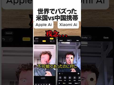 世界でバズった米国と中国の携帯#shorts