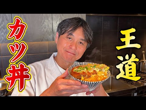 【永久保存版】この通りに作れば間違いなし！笠原流【カツ丼】の作り方