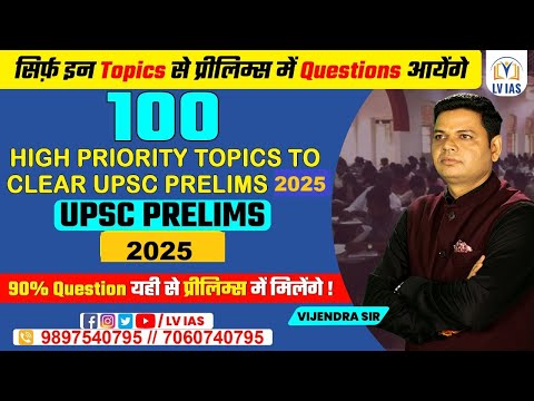 Most Important Topics for UPSC Prelims 2025 -Don't Skip these topics! सिर्फ ये 20% topics तैयार करे