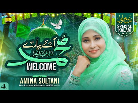 Aye Pyare Muhammad WelCome WelCome | Amina Sultani | Rabi ul Awal Naat 2024 | Naat | MZR islamic