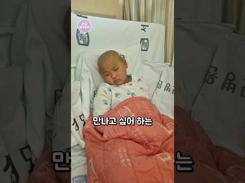 소아암 아이가 원하는 연예인 만나게 해주기!ㅣ위시컴트루 ep.122