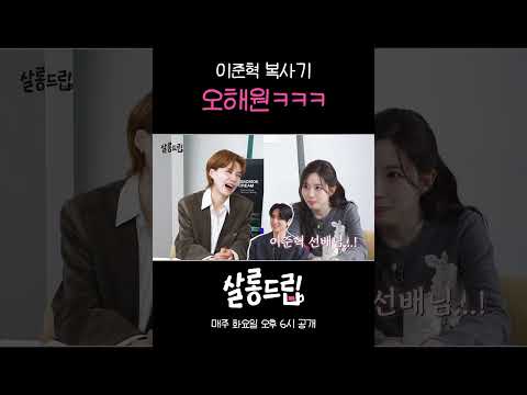 엔믹스 오해원 최애 vs 시청자 오해원 최애 에피소드 #살롱드립
