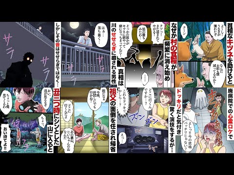 田舎へ転勤した男性の末路。村に現れた狐のおかえしの末路。帰省した地元で友人と裏山に行ったら…。時々出演していたモデル業のの女性の体験談【総集編】