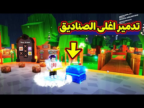 روبلوكس : مدمر الصناديق حصلت اقوة اورة 1 من اصل 9000 قوة لعبة roblox !!