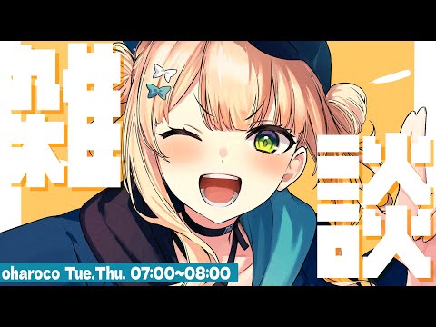 【 おはろこ！】早起きできるかドキドキチャレンジではある 【 鏑木ろこ￤にじさんじ 】