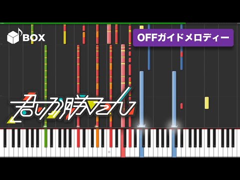 【MIDI】君しか勝たん / 日向坂46 instrumental cover