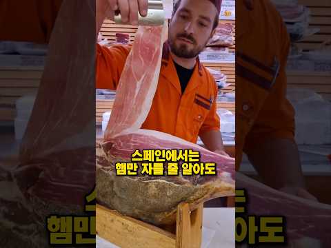 햄 잘 자르면 억대 연봉?