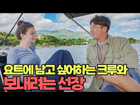 150시간 동안 한 배에서 동거했던 유럽 여자와 이별했습니다  #38