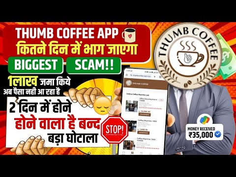 thumb coffee earning app l thumb app real or fake l thumb coffee app withdrawal l new update |