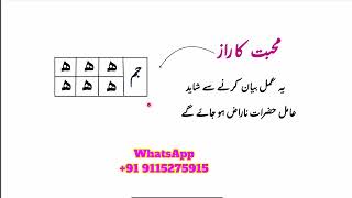 Mohbbat ka raz, जियामल बयां करने से शायद आमिल हज़रात नाराज हो जाए,  for love, Amliyat ka badshah 