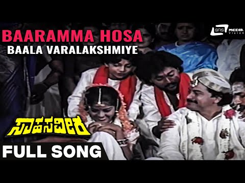 Baaramma Hosa Baala Varalakshmiye | Sahasa Veera | Vinod Alva  |  Gowthami  | Kannada Video Songs