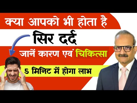 सिर दर्द की चिकित्सा | Best Way To Cure Headache