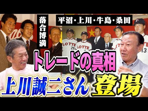 ①【4対1のトレード】上川誠二さんが登場！バリバリのレギュラーだった時に突然訪れた星野監督から電話　あの時裏で一体何が起きのか！？すべての真相が語られます【高橋慶彦】【広島東洋カープ】【プロ野球OB】