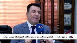 دوو ساڵە سیستەمی سکاڵای هاووڵاتییان لە فەرمانگەکان کەوتووەتەکار