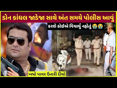 Kandhal jadeja સાથે શું થયું હતું | kandhal jadeja property paise kaise kamaye dekho live proof