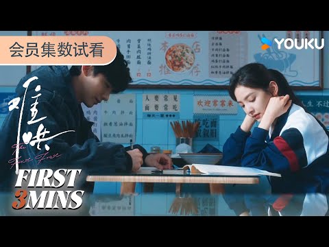 ENGSUB【难哄 The First Frost】会员试看EP10-12：桑延与温以凡画蝶定情 | 白敬亭/章若楠/陈昊森/张淼怡 | 爱情 | 优酷 YOUKU