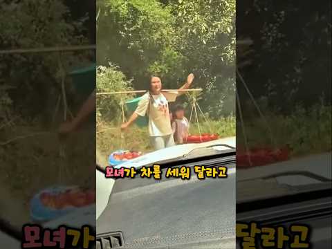 산길에 모녀가 급하게 차를 세운 이유