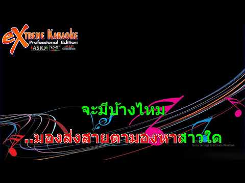 ทหารอากาศขาดรัก – เสกศักดิ์ พู่กันทอง Cover Midi Karaoke