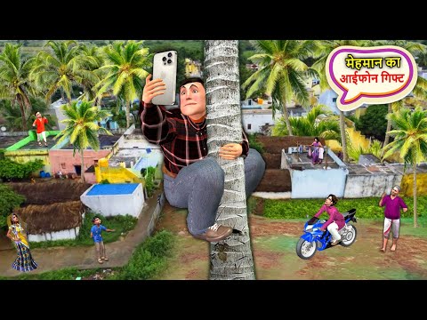 मेहमान का iPhone उपहार Mehman Ka iPhone Gift Hindi Kahani Hindi Moral Story Comedy Funny Video