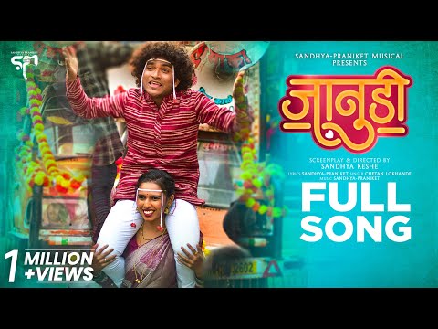 #MarathiSong Janudi (Official Video) Marathi DJ Song | Sandhya Praniket | Aishwarya Anil | Aniket S