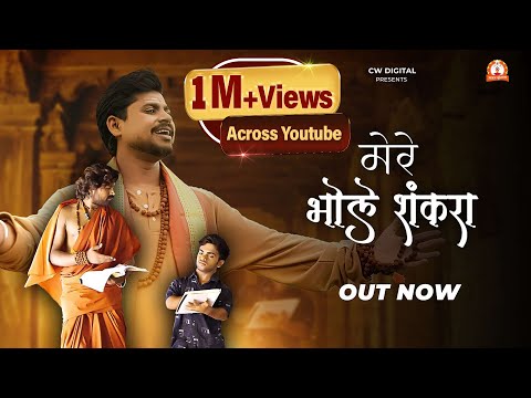 Mere Bhole Shankara Official Video | Krishna Chaturvedi | Sagar Sardar | Hindi Shiv Bhajan 2024