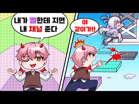 😭여러분 멜로우가 드디어 집사를 점프맵으로 이겼습니다!!! (실화)