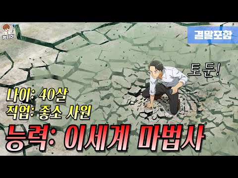 🔥20분 삭제!!!🔥 최저임금 받던 아재가 이세계에서 마법을 배워와 인생 역전하는 이야기 『애니리뷰』