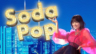 鈴木瑛美子 / Soda Pop【Official Music Video】