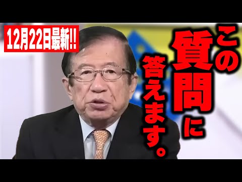 【武田邦彦】12月22日最新！「先生、それでは国は発展しないじゃないですか？」こんな事いう人がいるのですが・・