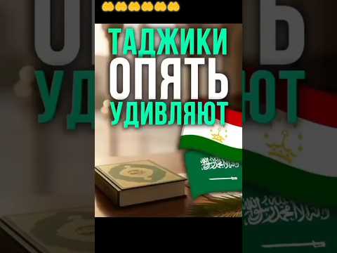 Таджики Снова Удивляют Мир