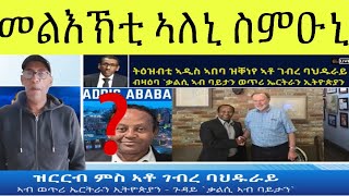 ናብ ኣሰናን ገብረን
