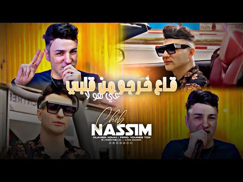 Cheb Nassim - Ge3 Kharjo Men Galbi - غي هو لا (MADAHAT)©️