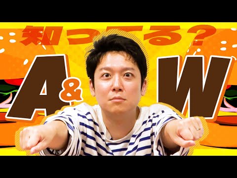 沖縄にしかない「A＆W」はバーガーもウマいけど◯◯が最高だった！