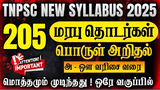 205 மரபுத்தொடர்கள் TNPSC - மரபுத்தொடர் பொருள் அறிதல் | Marabu Thodar Porul Arithal Tnpsc | #tnpsc
