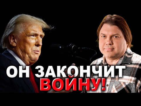 Мирные переговоры! Судьба Трампа! Развал США! Влад Росс