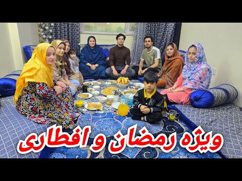 رمضان مبارک / آماده کردین اولین افطاری امسال با فامیل