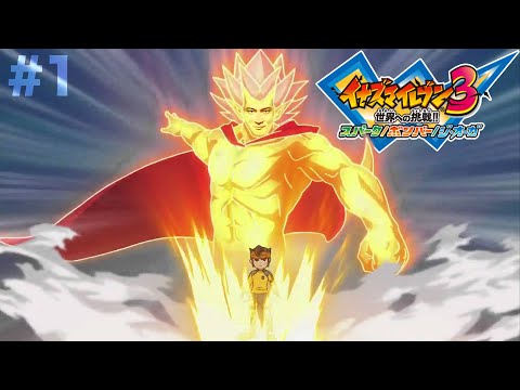 イナズマイレブン3を楽しみにしている自分に驚いている。 初日