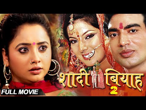 #movie  #Shadi Biyah  - शादी बियाह - #rani chatterjee Smriti - New Superhit Bhojpuri Full Movie 2025