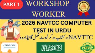 NAVTTC Workshop Worker Computer Test  SVP + Practical Test Complete Guide TIP 2026 #navttc #workshop