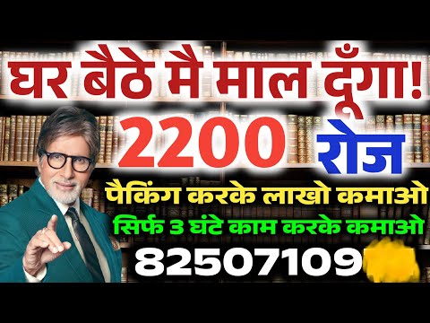 Earn Money By Work From Home Rs.83,000/- Monthly | Private Job, Work From Home Jobs #WorkFromHomeJob