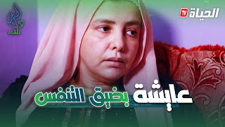 دير الخير تلقاه | دخلت كومة شهرين تآكلت قصباتها الهوائية