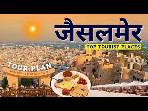 Jaisalmer Tourist Places | Jaisalmer Budget Trip Plan | Sam Sand Dunes | Jaisalmer Fort Rajasthan