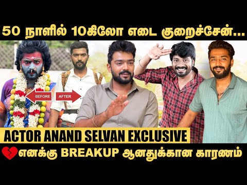 Vetri vasanthக்கு இப்ப கிடைச்சிருக்கிற வெற்றி..! - Actor Anand Selvan | Ayali | Ninaithale Inikkum