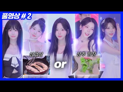 삽겹살 무제한 or 상추 한장... 밥 전쟁  (25.07.02-2)