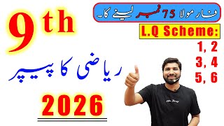 9th Class Maths Guess Paper 2026 - Class 9 Maths Paper Pattern 2026, Maths Guess Paper 2026