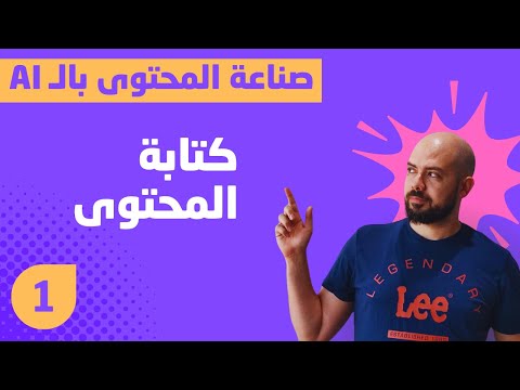 01 - كتابة المحتوى