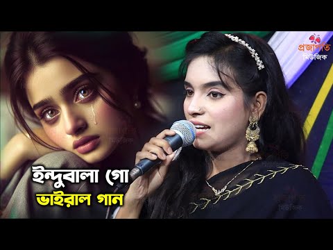 সুপারহিট ভাইরাল গান। জুলেখা সরকার। ডুবিয়া মরিলাম মরিয়া ডুবিলাম। ইন্দুবালা গো। Sad Song । New Gaan