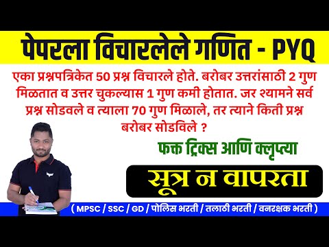 पेपरला विचारलेले गणित ट्रिकनुसार सोडवा | सूत्र न लावता | yj academy maths | yj academy Math | YJ Sir